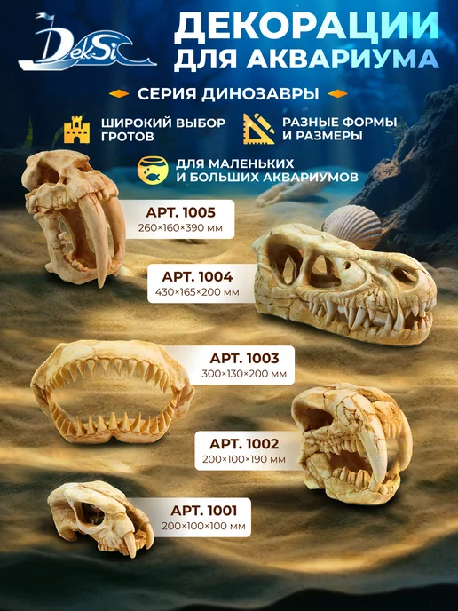 Deksi Декорация для аквариума скелет Рыбы, грот 903, белый, фото 6