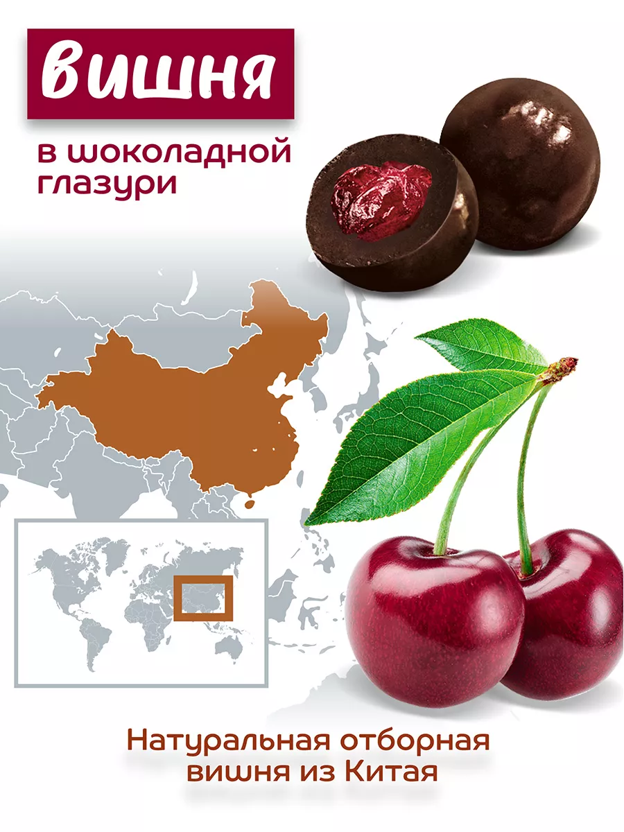 Драже вишня. Вишня в шоколаде. вишня в шоколадной глазури. конфеты вишня в шоколадной глазури. вишня и тёмный шоколад.