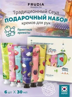 Набор кремов Традиционный Сеул FRUDIA 9752578 купить за 1 184 ₽ в интернет-магазине Wildberries