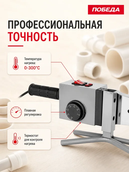 Победа Аппарат для сварки пластиковых труб ПТ-2435, черный, фото 2