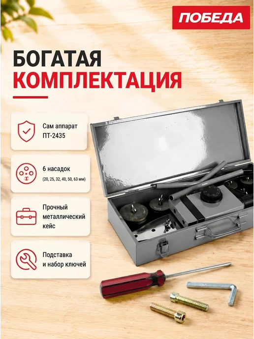 Победа Аппарат для сварки пластиковых труб ПТ-2435, черный, фото 5