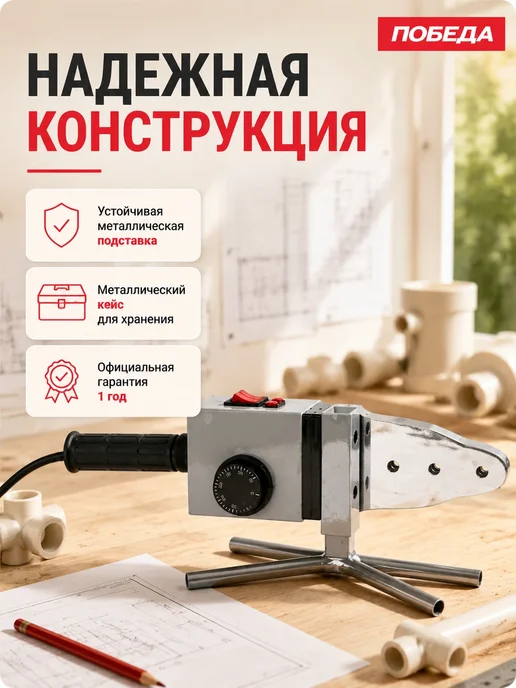 Победа Аппарат для сварки пластиковых труб ПТ-2435, черный, фото 6
