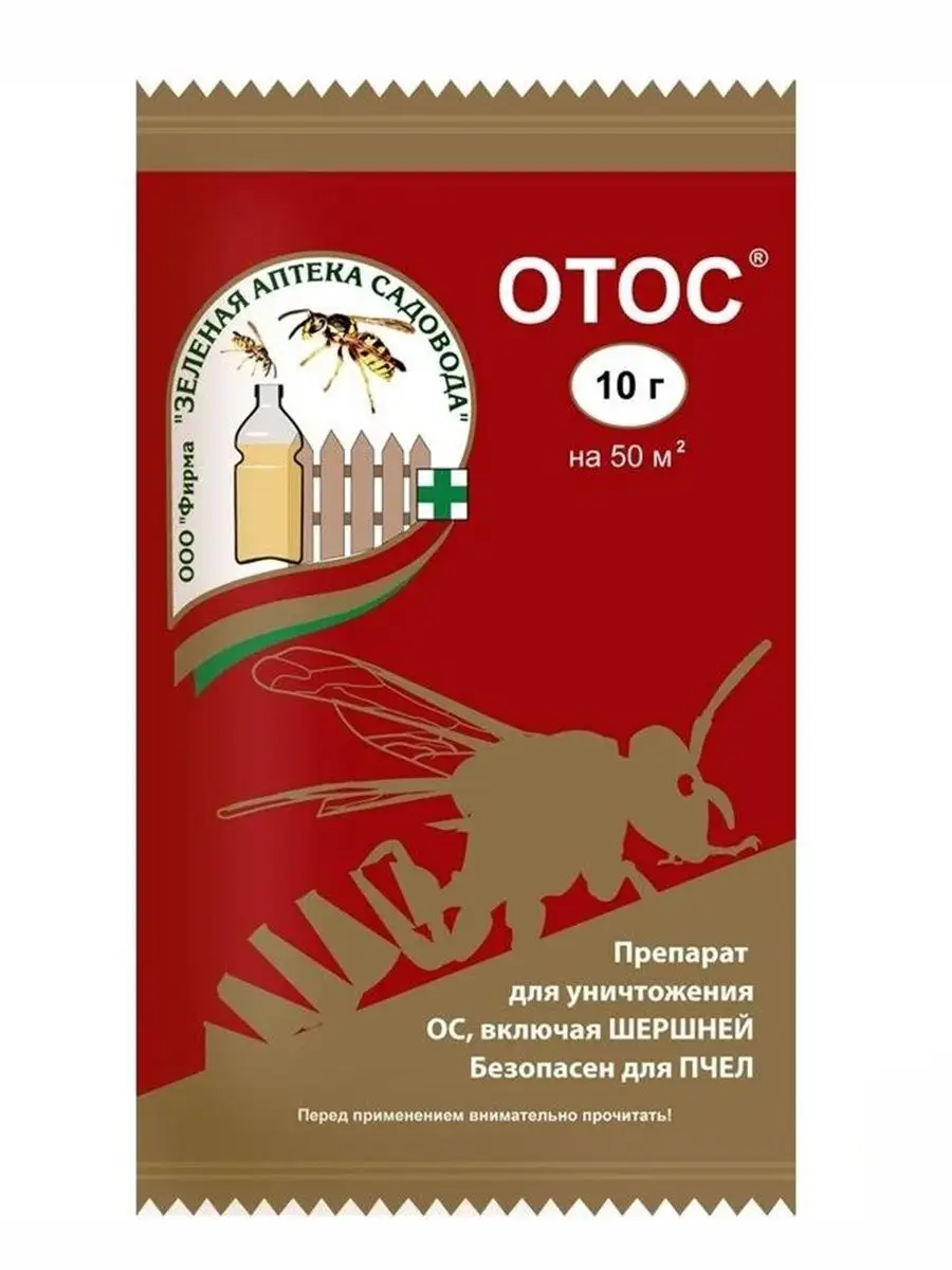 Средство от ос и шершней ОТОС, 10 гр Зеленая Аптека Садовода 9754096 купить  в интернет-магазине Wildberries