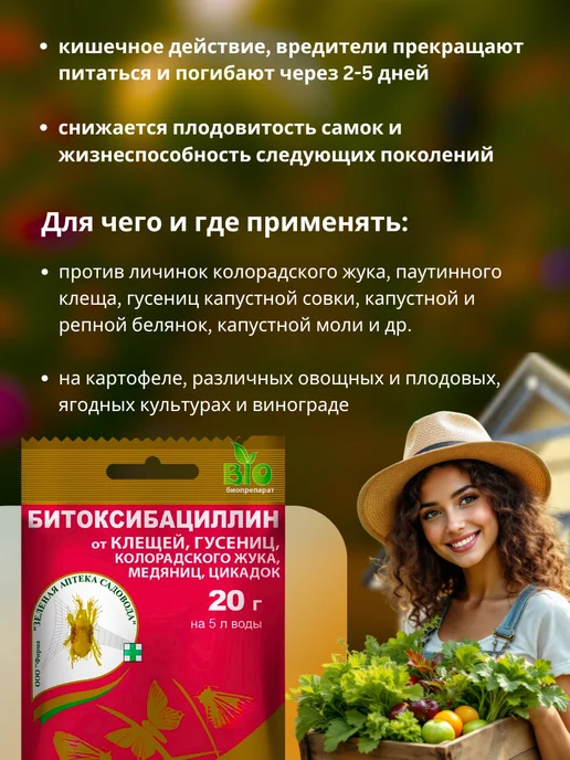 Зеленая Аптека Садовода Битоксибациллин биопрепарат от тли и паутинного клеща 20г, 20 г, фото 3