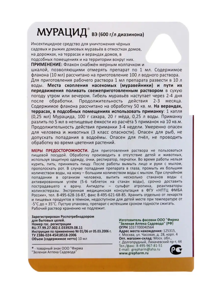 Средство от муравьев в квартире и садовых Мурацид 10 мл Зеленая Аптека  Садовода 9754110 купить за 197 ₽ в интернет-магазине Wildberries