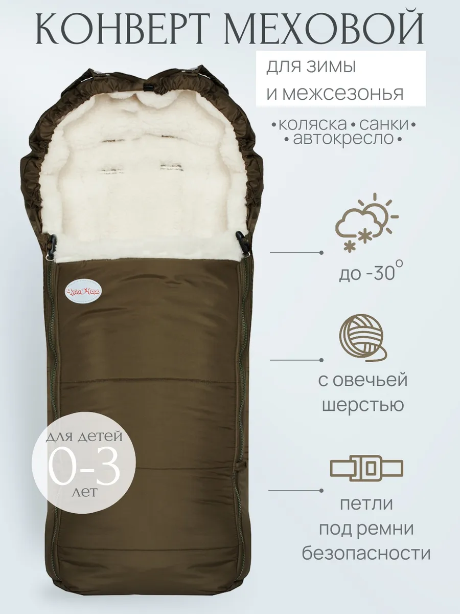 Конверт в коляску New Classic