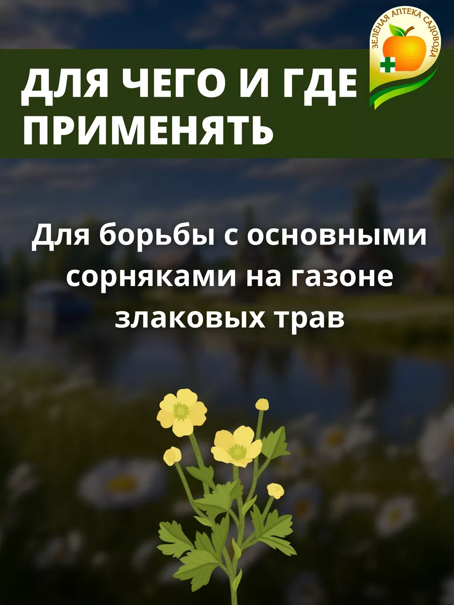 Гербицид от сорняков на газоне Линтур 1,8г Зеленая Аптека Садовода 9754273  купить за 97 ₽ в интернет-магазине Wildberries