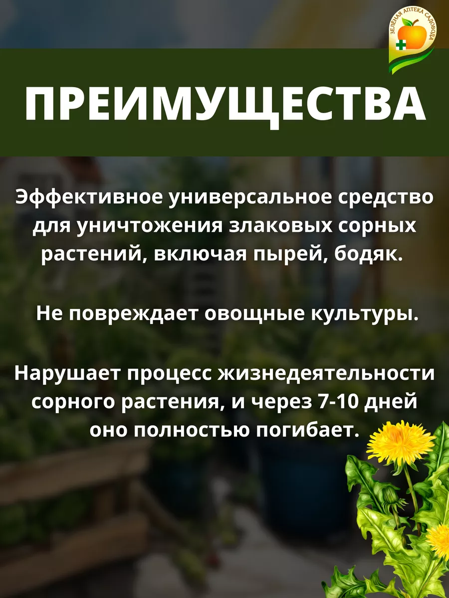 Средство от сорняков Отличник, 10 мл Зеленая Аптека Садовода 9754303 купить  в интернет-магазине Wildberries