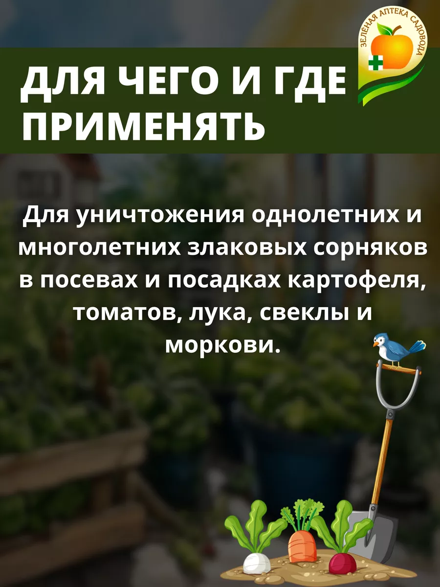 Средство от сорняков Отличник, 10 мл Зеленая Аптека Садовода 9754303 купить  в интернет-магазине Wildberries