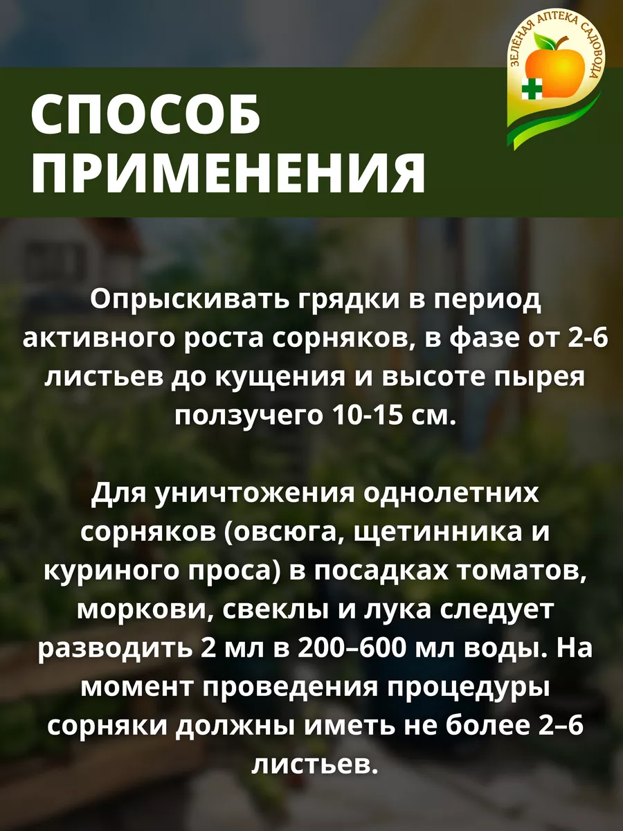 Средство от сорняков Отличник, 10 мл Зеленая Аптека Садовода 9754303 купить  в интернет-магазине Wildberries