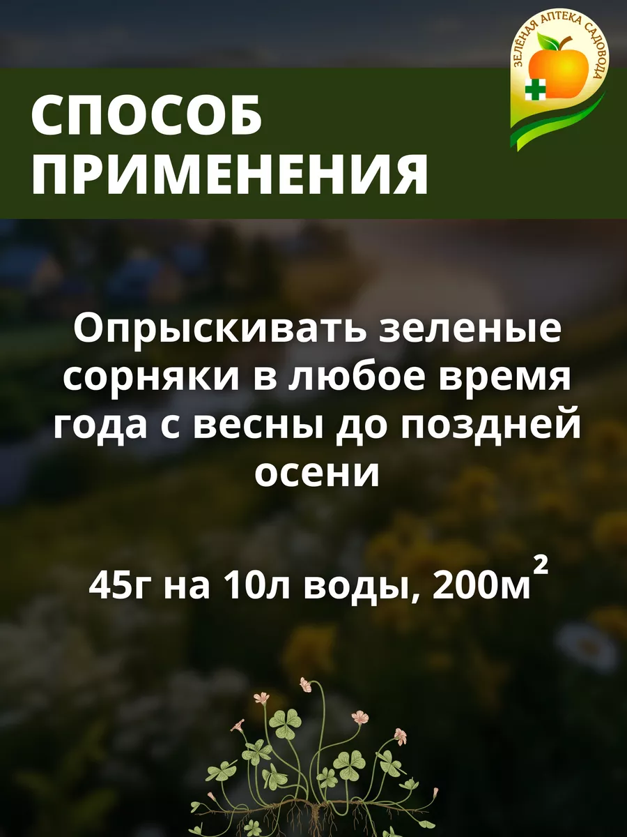 Стриж от сорняков в гранулах, 45 г Зеленая Аптека Садовода 9754306 купить  за 305 ₽ в интернет-магазине Wildberries