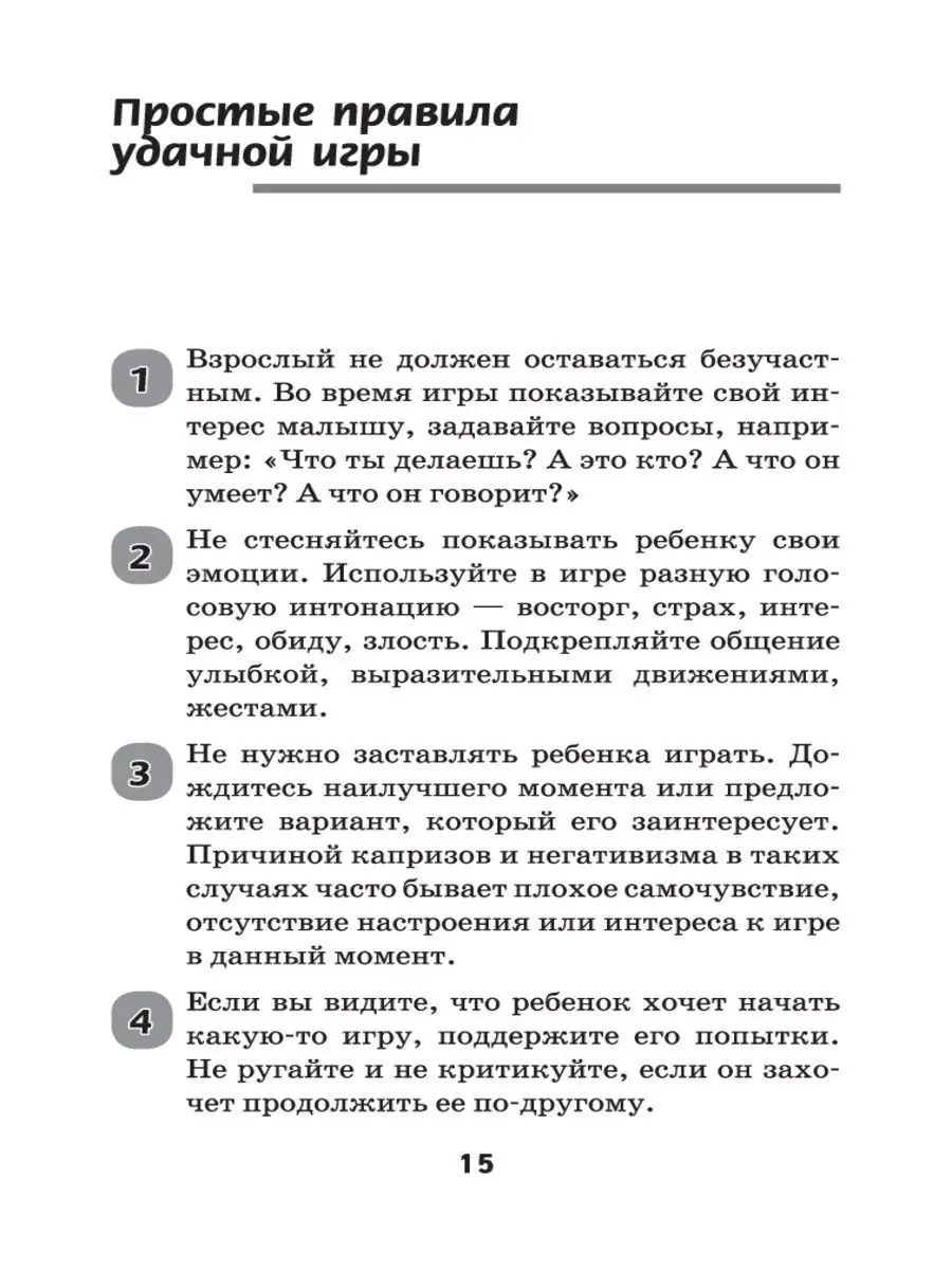 Давай научим родителей играть Издательство Феникс 9757711 купить в  интернет-магазине Wildberries