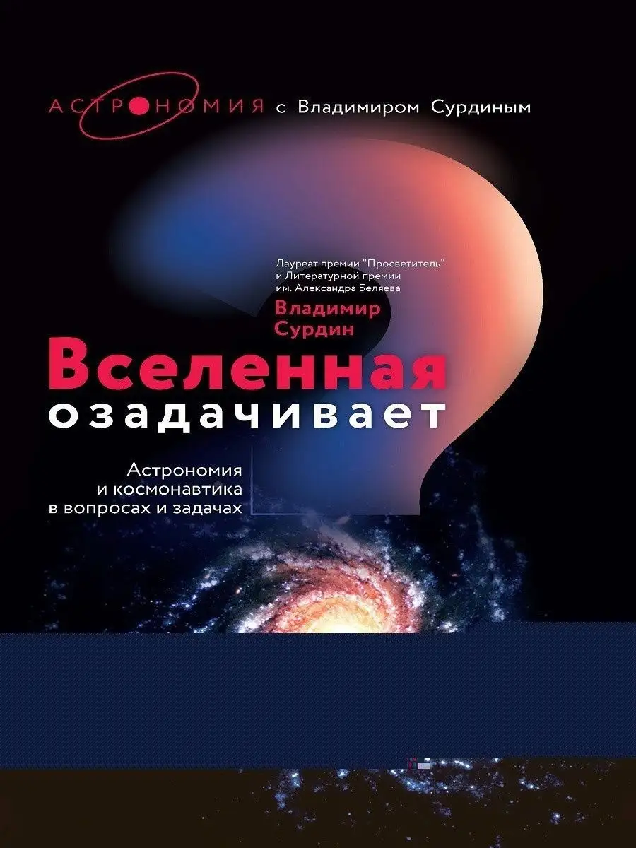 Вселенная озадачивает: астрономия Издательство Феникс 9757712 купить в  интернет-магазине Wildberries