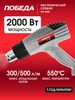 Фен технический ПФ-2200, 2200Вт Победа 27451539 купить за 861 ₽ в интернет‑магазине Wildberries