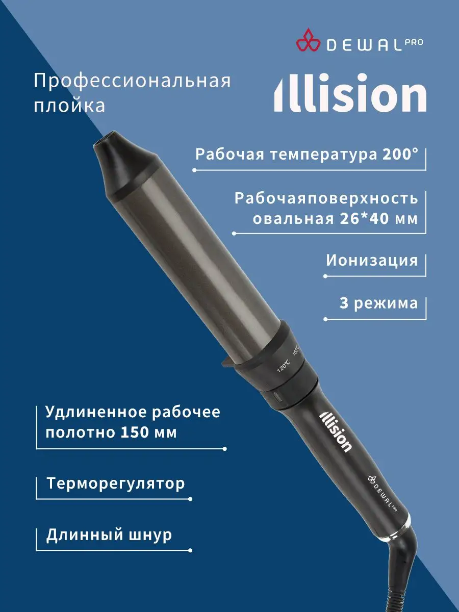 Плойка для волос ILLUSION без зажима Dewal 9758125 купить за 3 873 ₽ в  интернет-магазине Wildberries