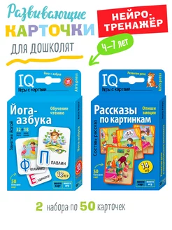 IQ карточки для детей Развивающие игры Йога-азбука и пр 3+ АЙРИС-пресс 9760193 купить за 362 ₽ в интернет-магазине Wildberries