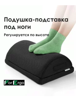 Подушка подставка для ног "Подиум" для педикюра ForErgo 9760631 купить за 2 052 ₽ в интернет-магазине Wildberries