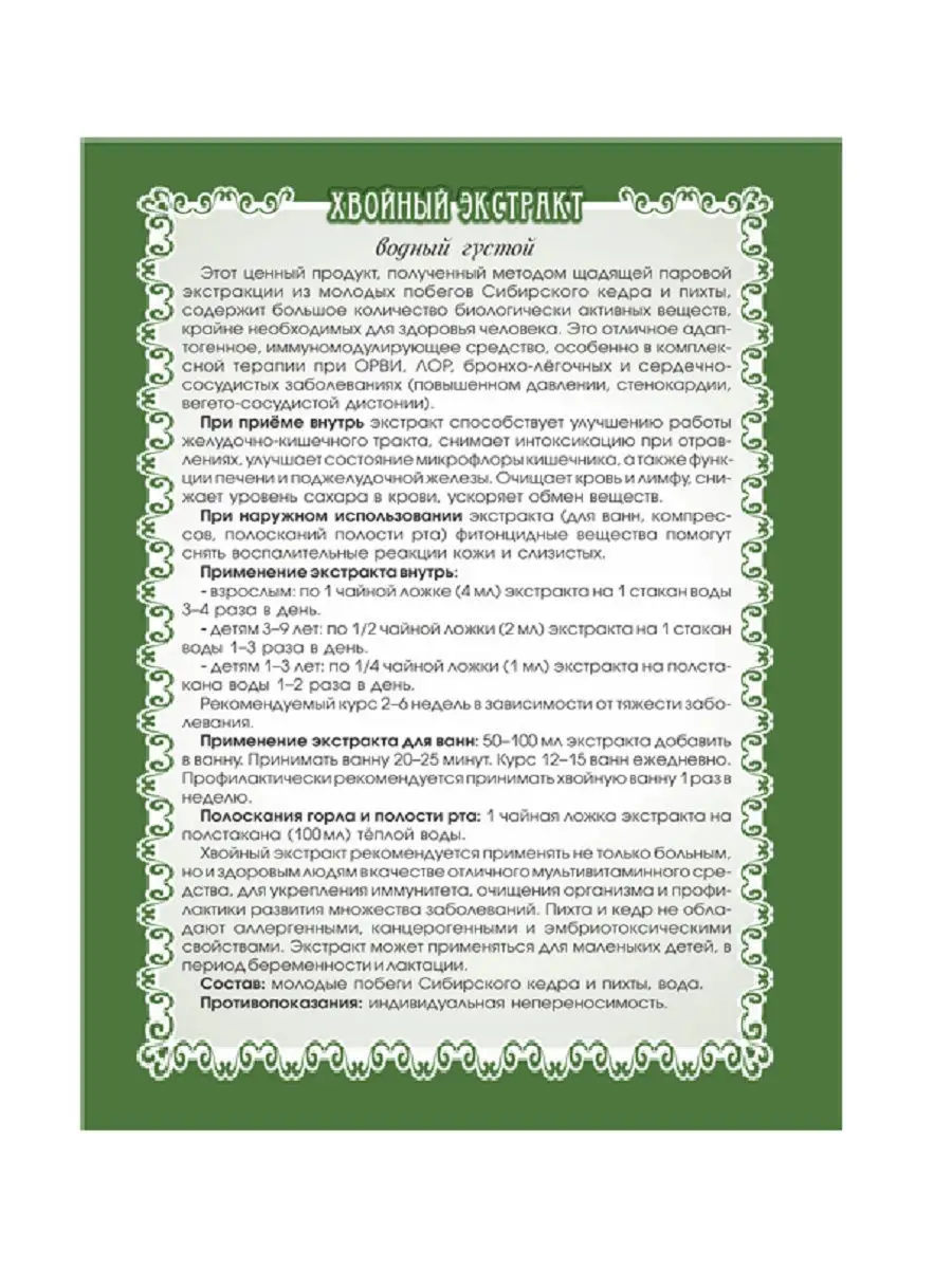 Хвойный водный экстракт 100мл Мариславна 9760649 купить в интернет-магазине  Wildberries