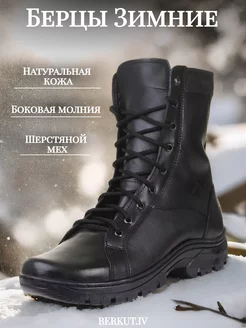 Берцы "Ритм" Зимние BERKUT.IV 9760655 купить за 4 495 ₽ в интернет-магазине Wildberries