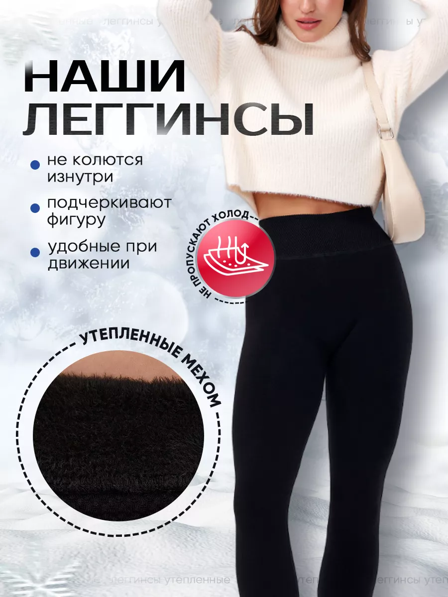 Леггинсы утепленные с мехом Avrilla 9761690 купить за 711 ₽ в  интернет-магазине Wildberries