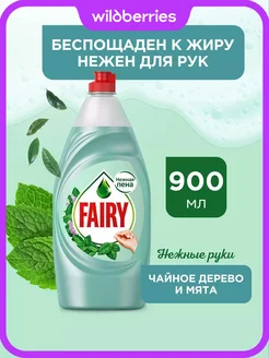 Средство для мытья посуды Нежные руки Чайное дерево 900 мл Fairy 9763392 купить за 197 ₽ в интернет‑магазине Wildberries