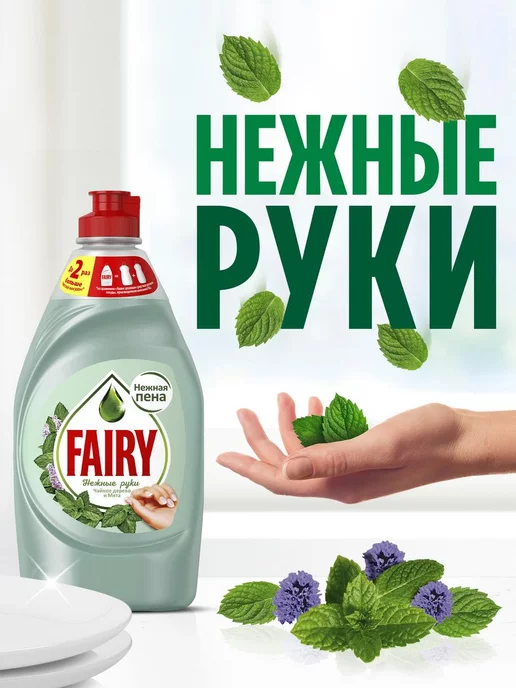 Fairy Средство для мытья посуды Нежные руки Чайное дерево 900 мл, 900 мл, фото 4