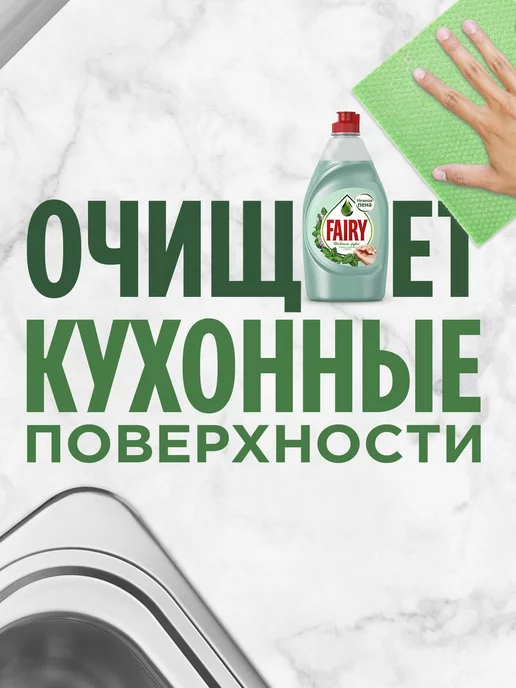 Fairy Средство для мытья посуды Нежные руки Чайное дерево 900 мл, 900 мл, фото 7