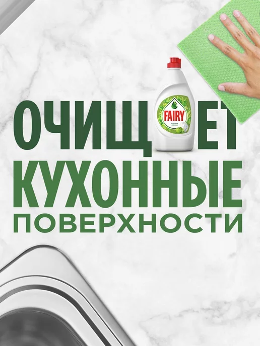 Fairy Средство для мытья посуды Зеленое яблоко 900 мл, 900 мл, фото 5