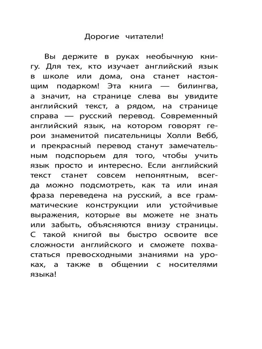 Котёнок Усатик, или Отважное сердце (англ. и рус.яз.) Эксмо 9765034 купить  в интернет-магазине Wildberries