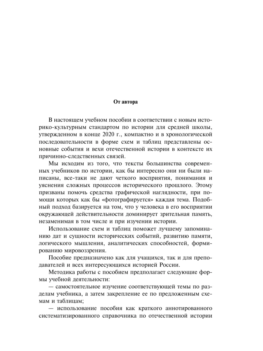 Отечественная история в схемах и таблицах Эксмо 9765036 купить за 222 ₽ в  интернет-магазине Wildberries