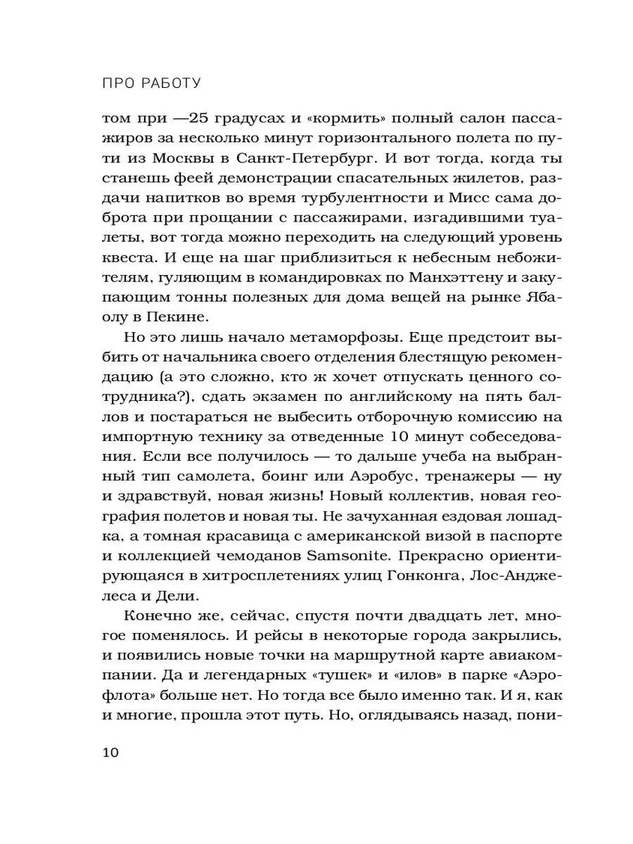 Дневник стюардессы. Часть 2 Эксмо 9765072 купить за 190 ₽ в  интернет-магазине Wildberries