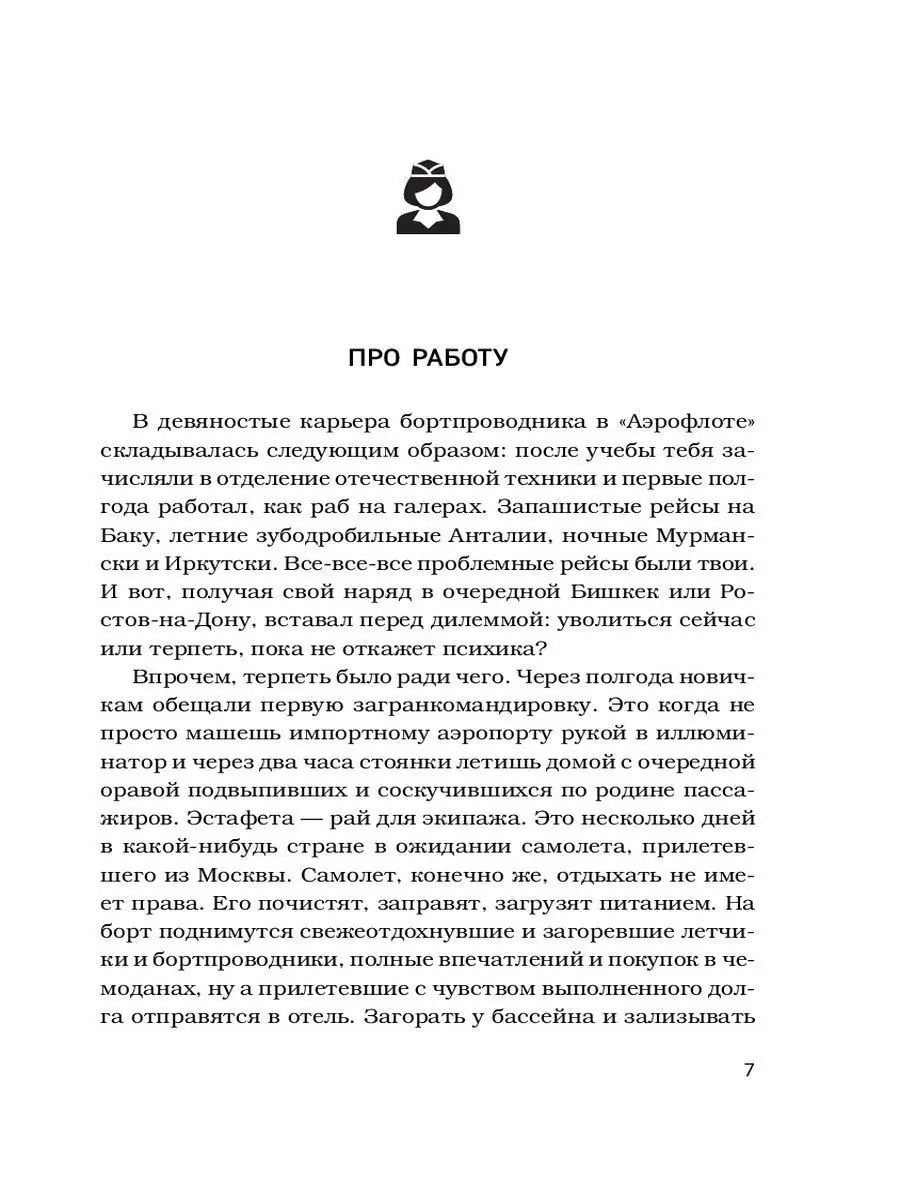 Дневник стюардессы. Часть 2 Эксмо 9765072 купить за 190 ₽ в  интернет-магазине Wildberries