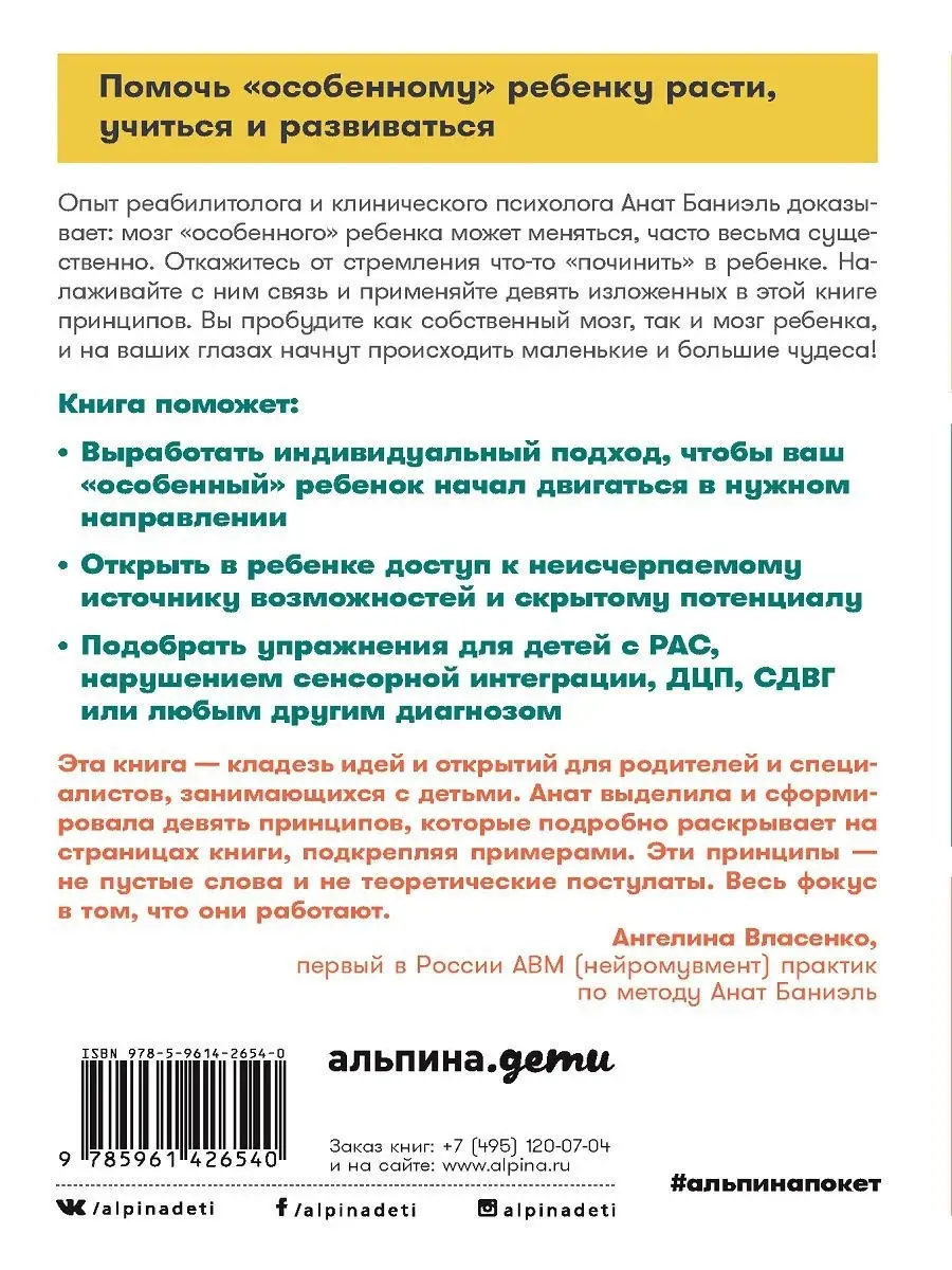 Дети с неограниченными возможностями Альпина. Книги 9766089 купить за 390 ₽  в интернет-магазине Wildberries