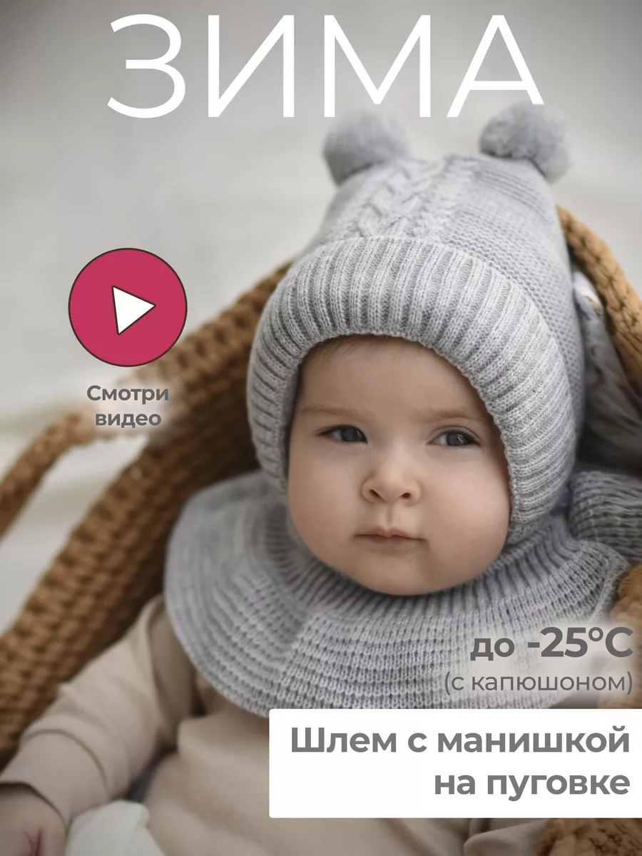 Шапка шлем для мальчика до года спицами – от новорожденного до 12 мес