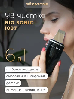 Аппарат для ультразвуковой чистки лица Bio Sonic 1007 Gezatone 9769877 купить за 4 102 ₽ в интернет-магазине Wildberries