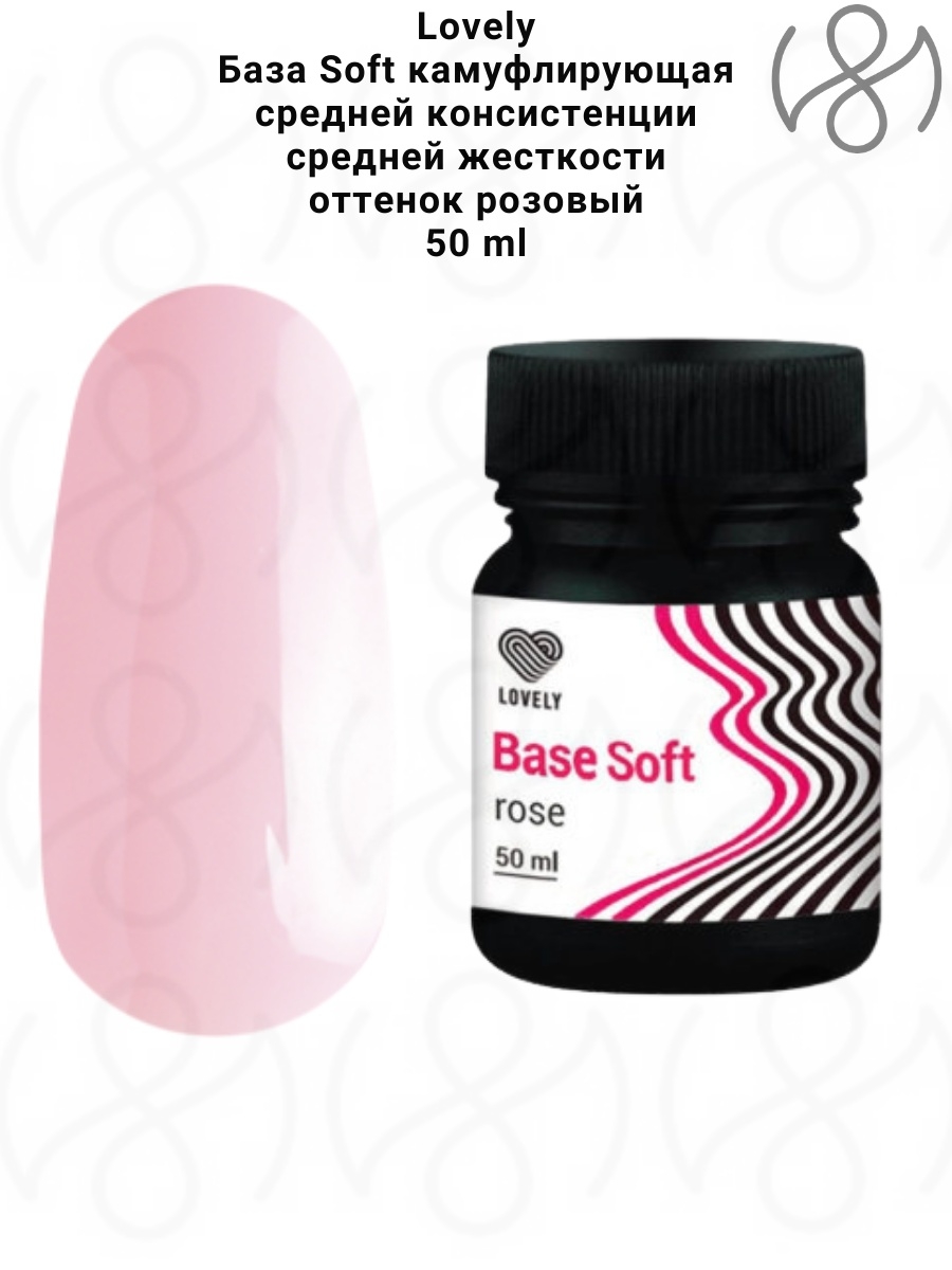 База lovely. База ловели для гель лака. База Lovely 50ml. Lovely базы камуфлирующие. База Lovely Soft.