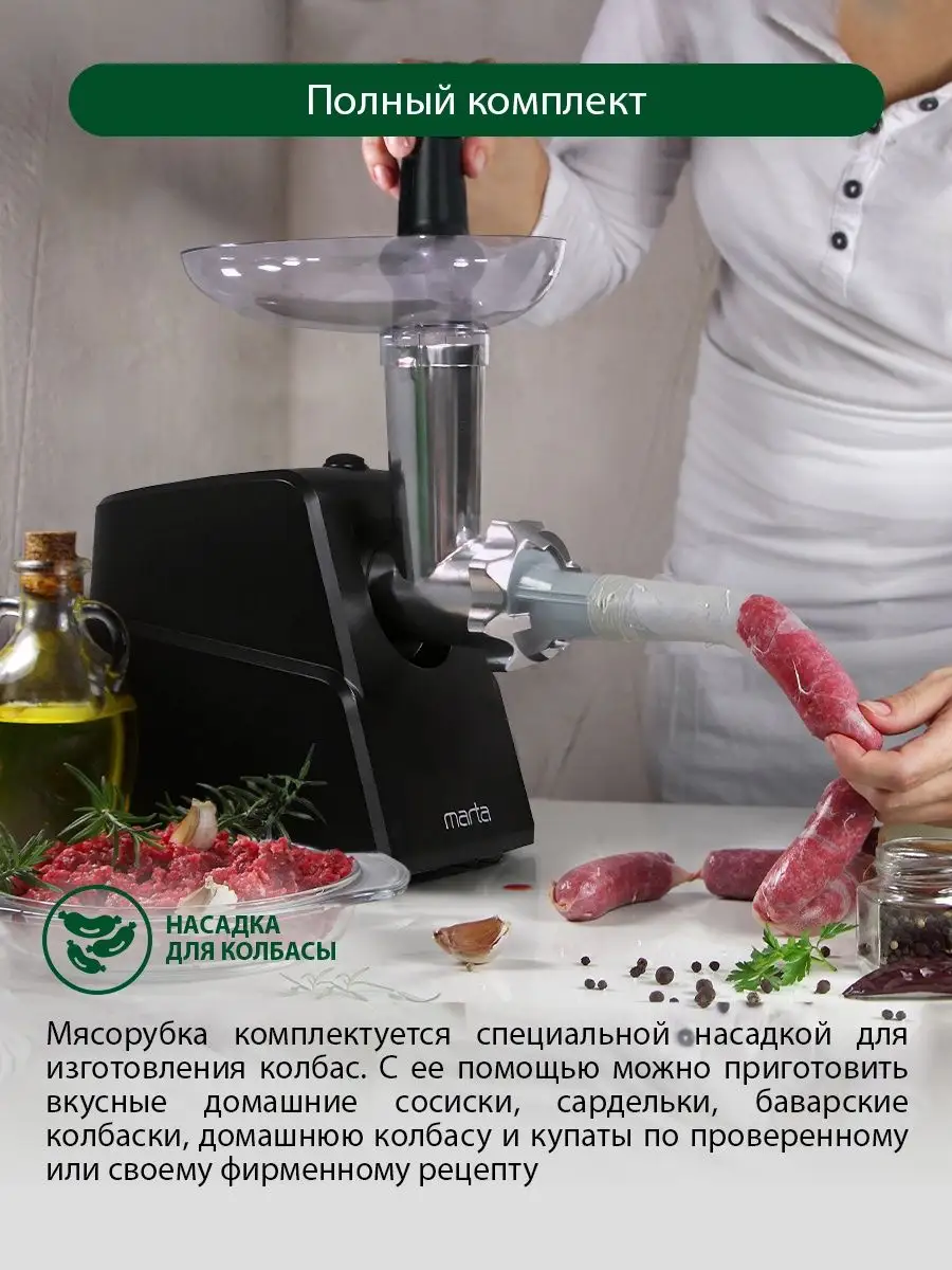 Мясорубка электрическая с насадками, с реверсом 2200Вт Marta 9772767 купить  за 2 525 ₽ в интернет-магазине Wildberries