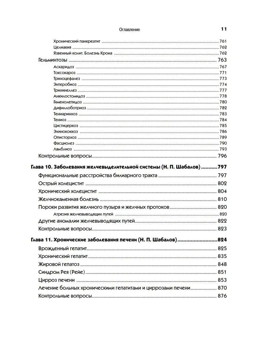 Детские болезни: Учебник для вузов (том 1). 8-е изд. ПИТЕР 9772811 купить  за 2 271 ₽ в интернет-магазине Wildberries