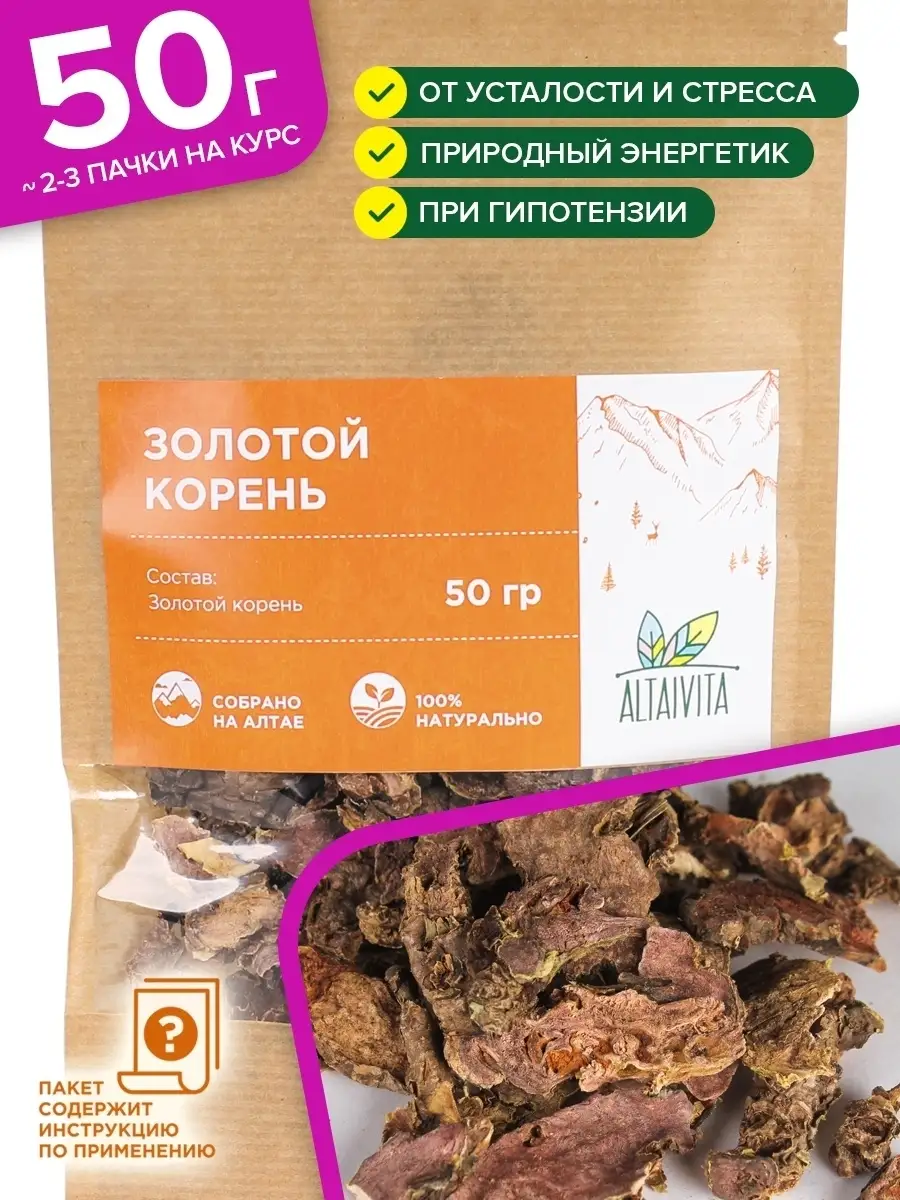 Золотой корень, природный энергетик, корневища, 50 гр. ALTAIVITA 9780802  купить за 536 ₽ в интернет-магазине Wildberries