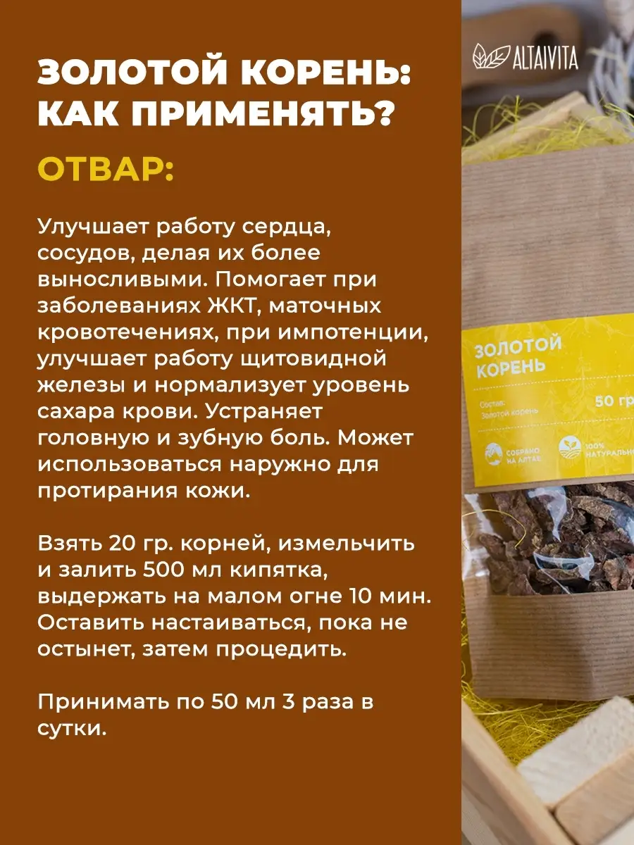 Золотой корень, природный энергетик, корневища, 50 гр. ALTAIVITA 9780802  купить за 536 ₽ в интернет-магазине Wildberries