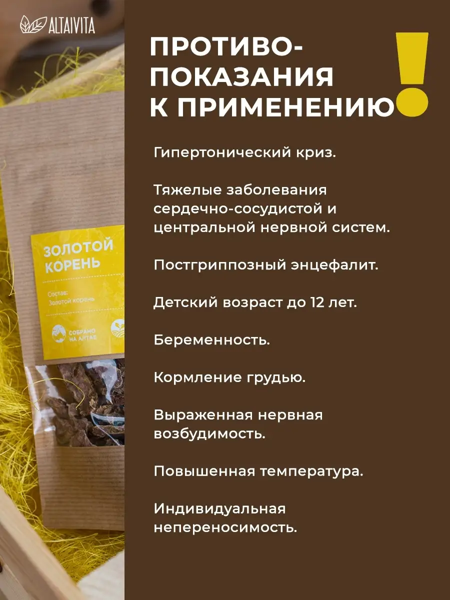 Золотой корень, природный энергетик, корневища, 50 гр. ALTAIVITA 9780802  купить за 536 ₽ в интернет-магазине Wildberries