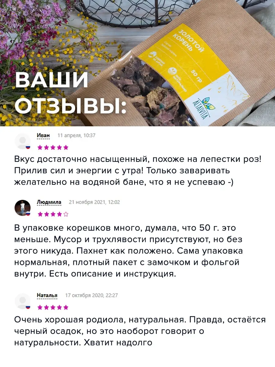 Золотой корень, природный энергетик, корневища, 50 гр. ALTAIVITA 9780802  купить за 536 ₽ в интернет-магазине Wildberries