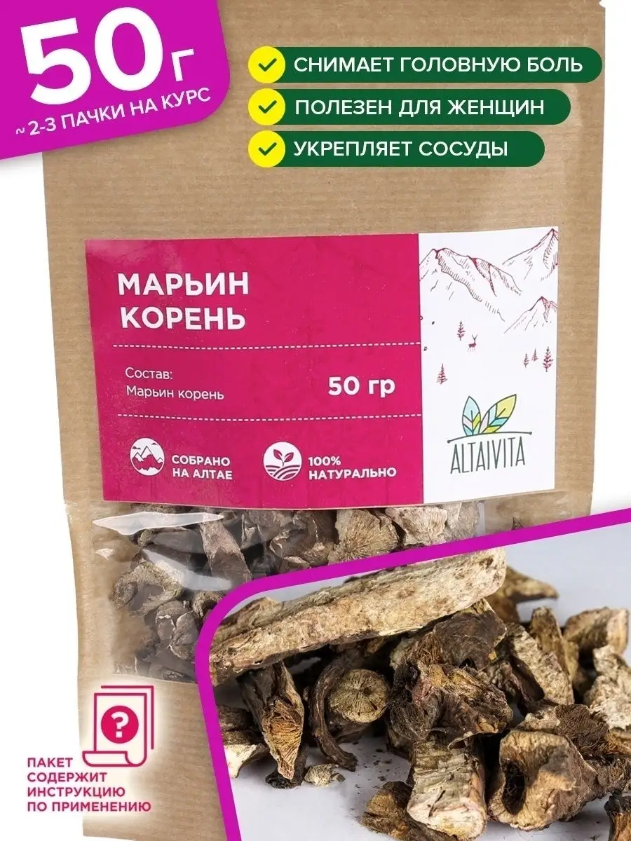 Марьин корень от бессонницы и головной боли пион, 50 гр. ALTAIVITA 9780803  купить за 331 ₽ в интернет-магазине Wildberries