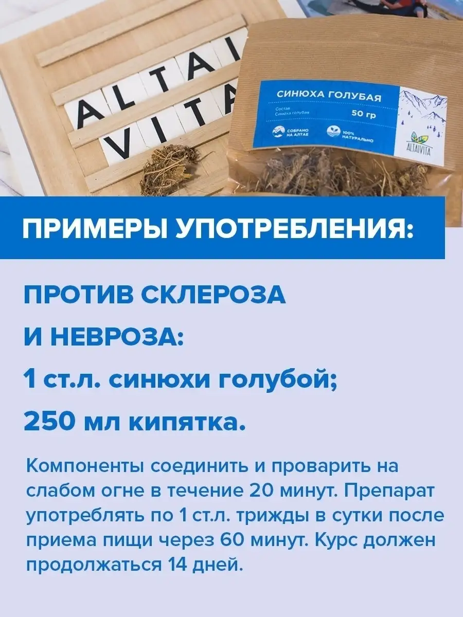 Синюха голубая от кашля и воспаления, корневища, 50 гр. ALTAIVITA 9780804  купить за 390 ₽ в интернет-магазине Wildberries