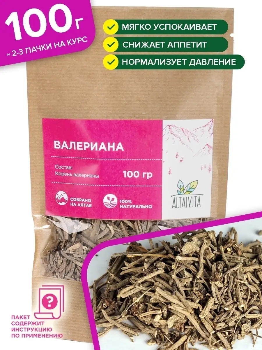 Валериана корень / Успокоительный сбор/ Сухие травы ALTAIVITA 9780806  купить за 411 ₽ в интернет-магазине Wildberries