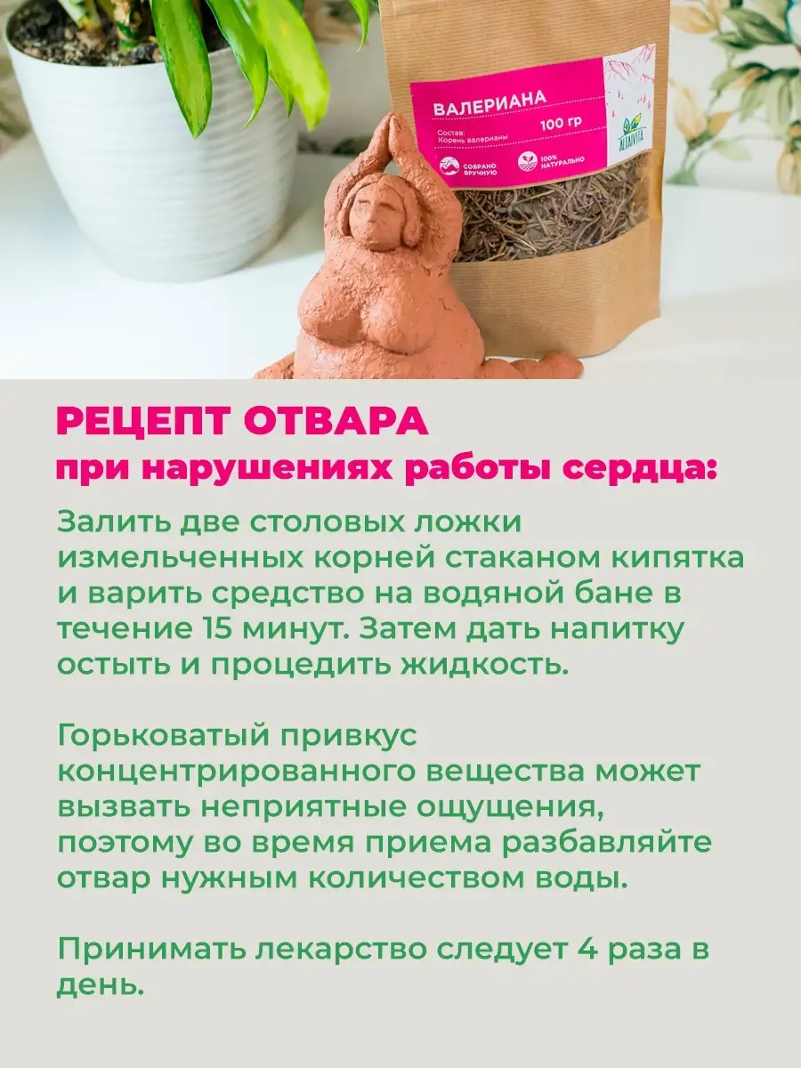 Валериана корень / Успокоительный сбор/ Сухие травы ALTAIVITA 9780806  купить за 411 ₽ в интернет-магазине Wildberries