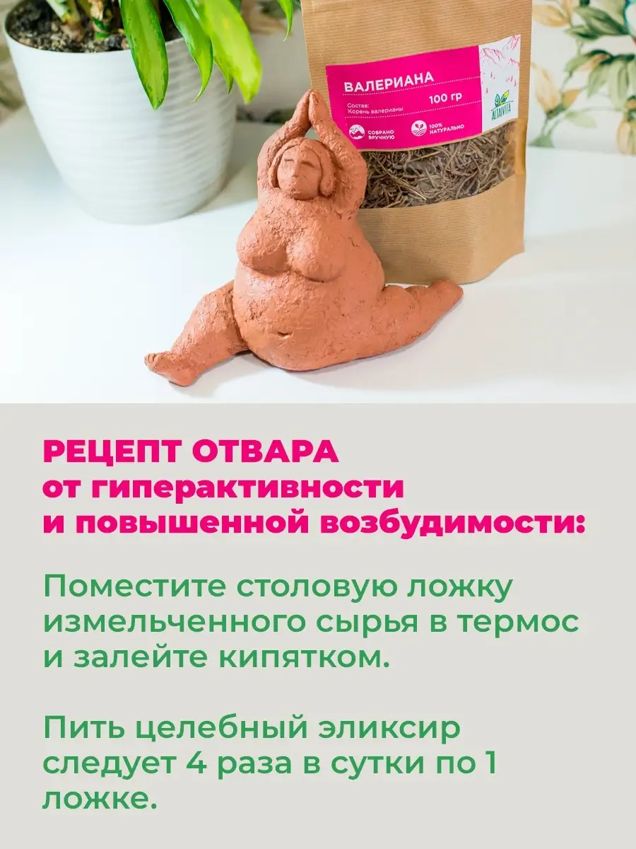 Валериана корень / Успокоительный сбор/ Сухие травы ALTAIVITA 9780806  купить за 411 ₽ в интернет-магазине Wildberries