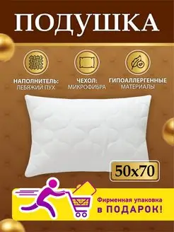 Подушка 50х70 Ol-Tex 9783119 купить за 957 ₽ в интернет-магазине Wildberries