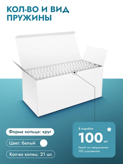 Гелеос Пружины для брошюратора 10 мм, пластиковые, белые, белый, фото 4