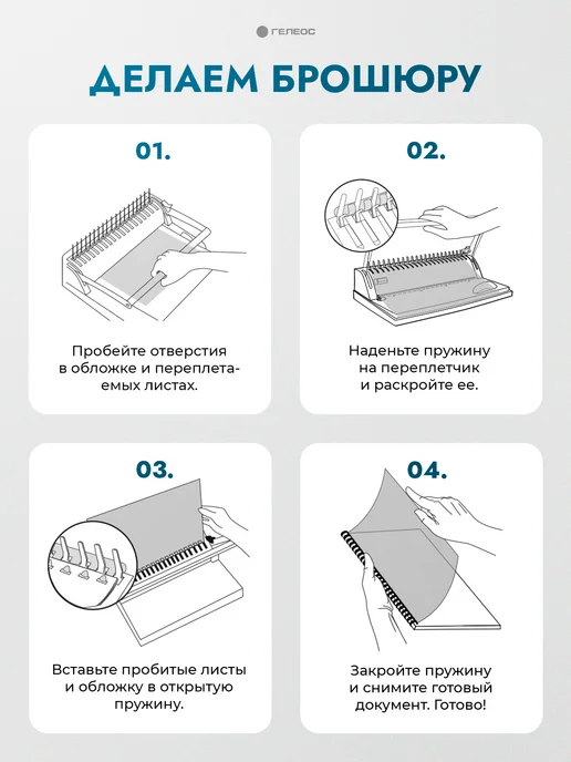 Гелеос Пружины для брошюратора 10 мм, пластиковые, белые, белый, фото 6